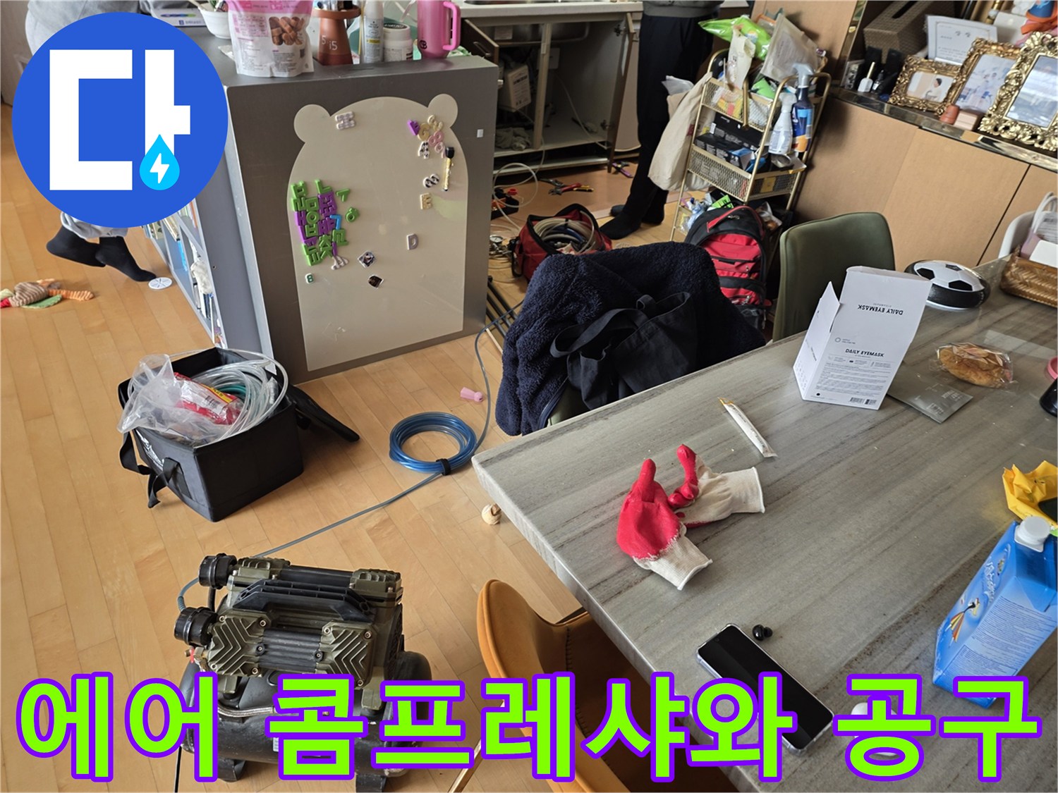 누수 진단을 위해 현장에 배치된 에어 콤프레샤 장비
