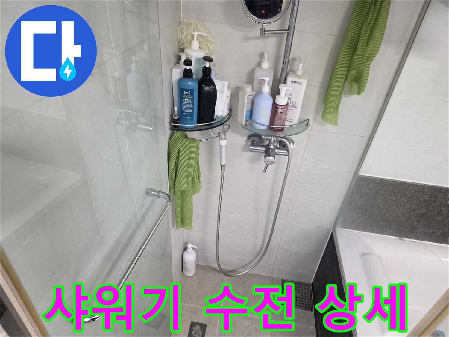 욕실 벽 선반-샤워기 수전 부위