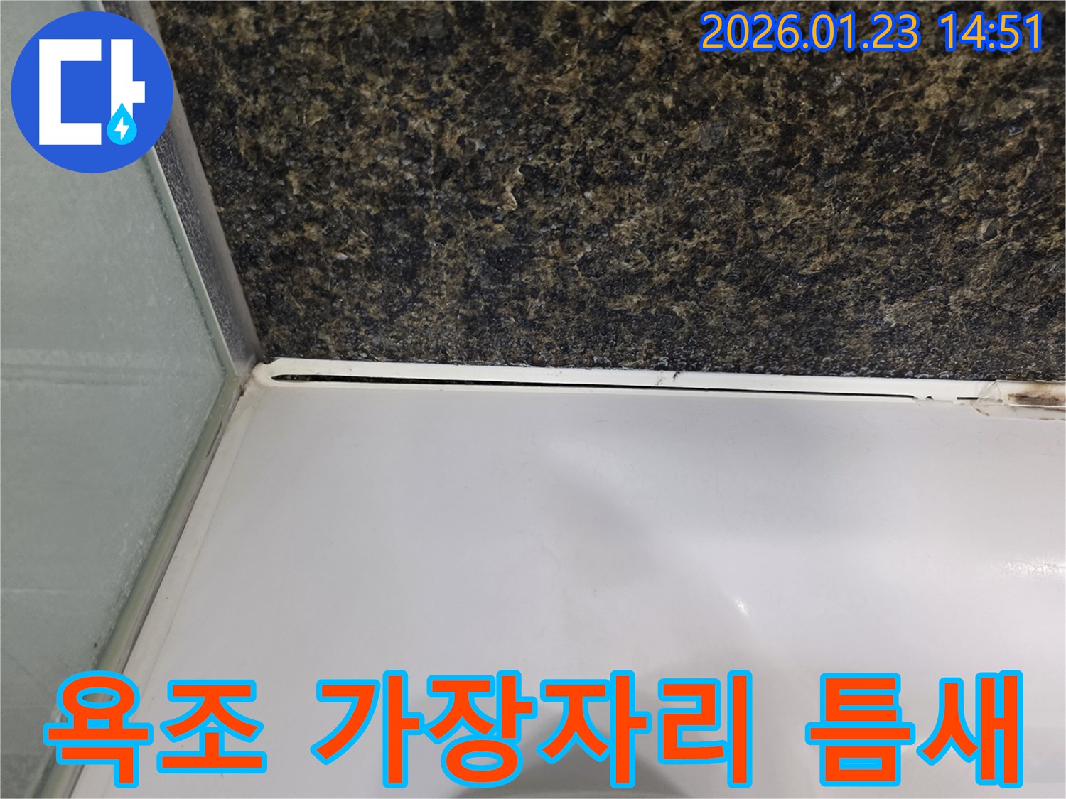 욕조 가장자리 실리콘 틈새로 인한 누수-전문가의 꼼꼼한 보수 작업