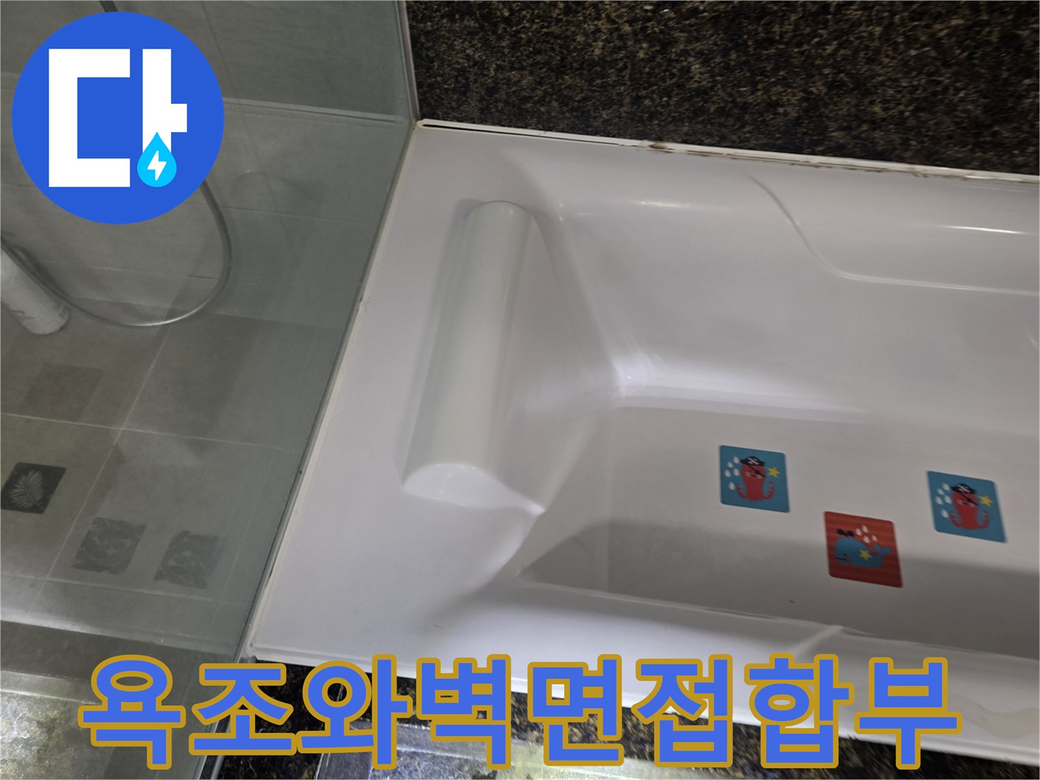 하얀색 욕조 상단 경계 부위의 근접 촬영