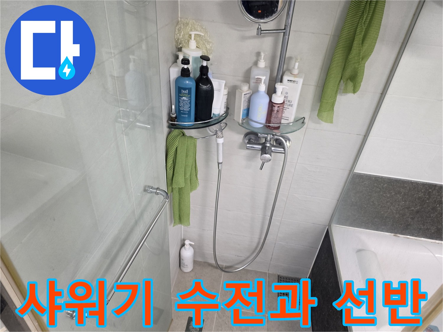 화장실-벽면-수전-및-선반-모습