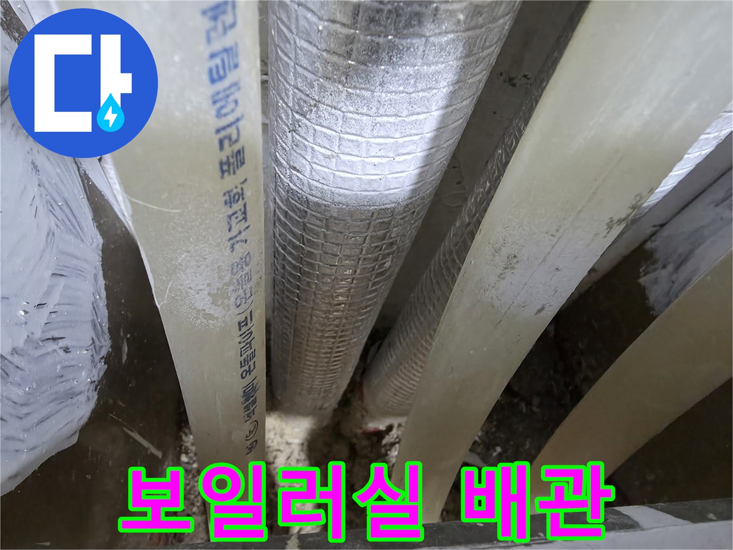 난방-배관-연결-지점의-상태-조사