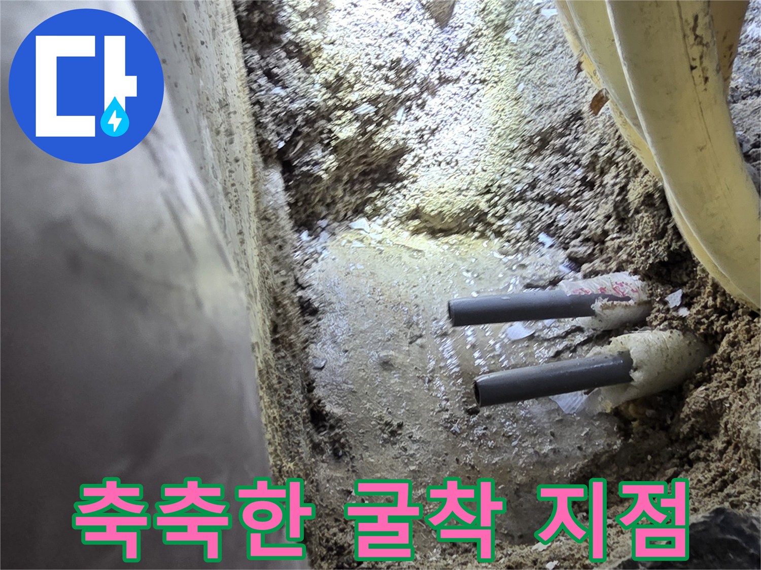 물기를 머금은 배관 주변 토사