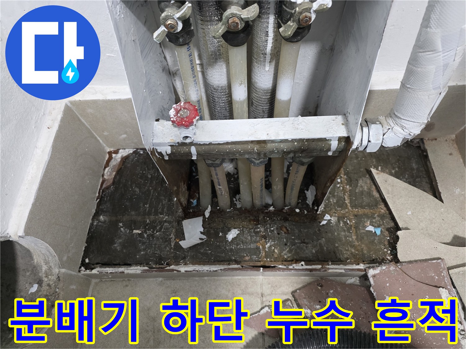 배관-연결-부위의-물샘-및-습기-흔적-사진
