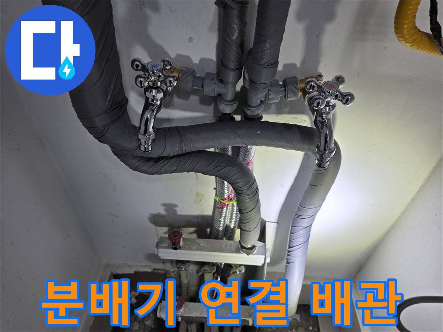보일러-배관-분배기-밸브-연결-상태-점검