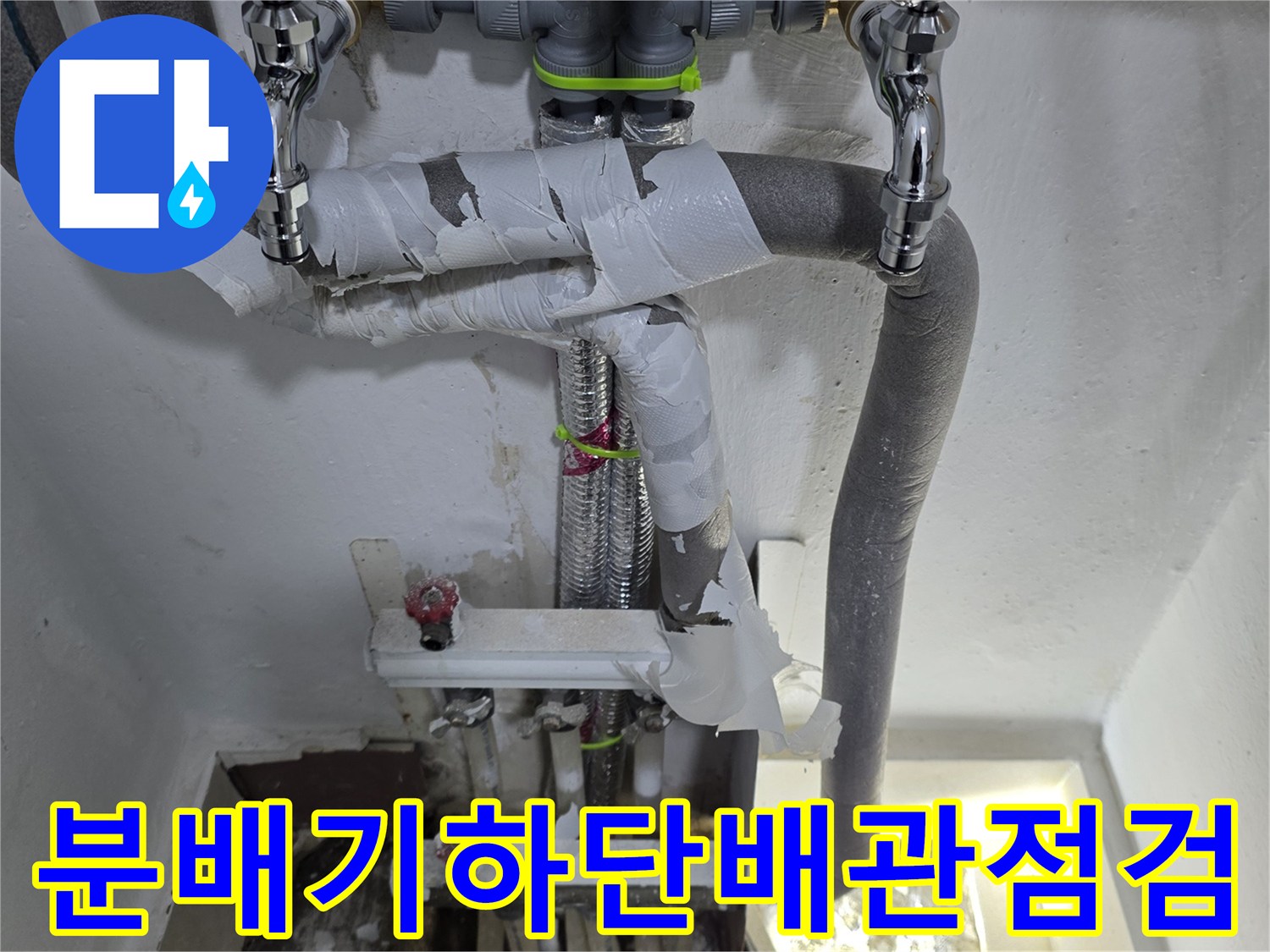 보일러-분배기-배관-누수지점-탐색