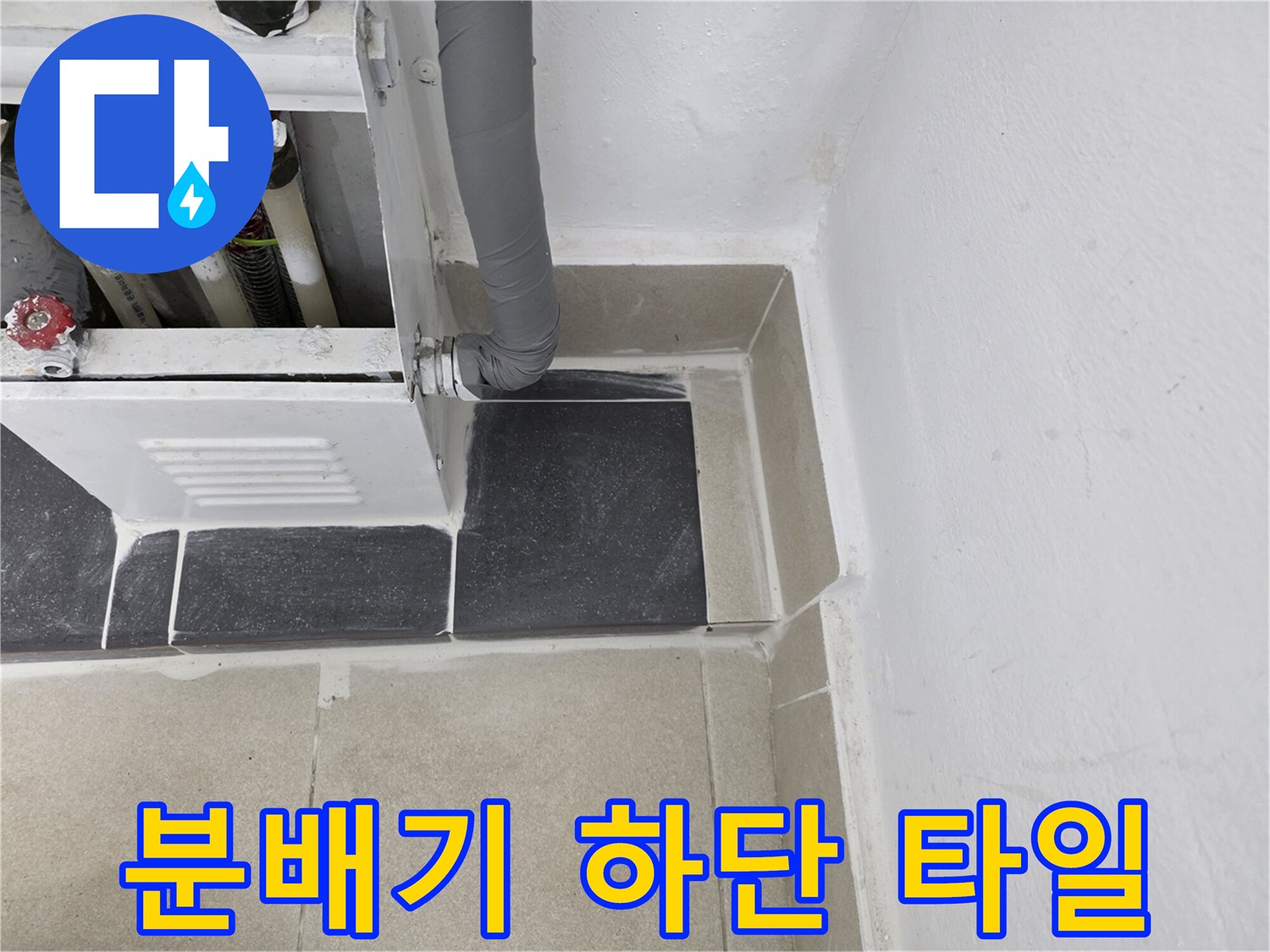 보일러-분배기-연결-배관-및-바닥-경계