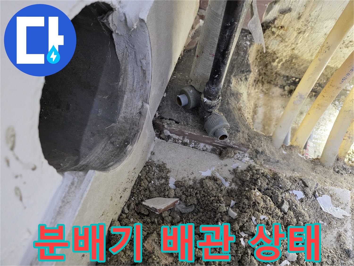보일러-분배기-연결-부위-배관-노출-상태