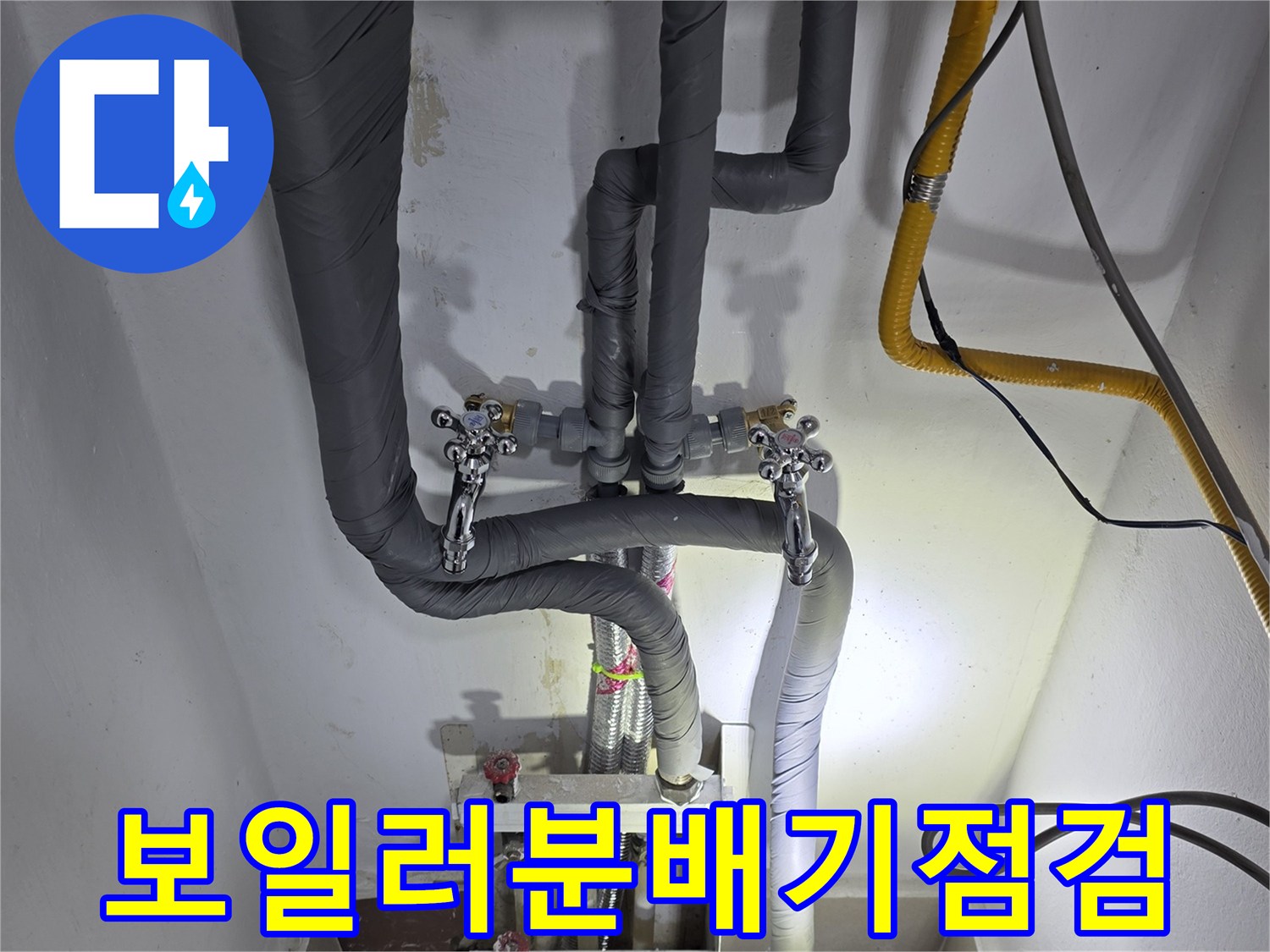 보일러-분배기-연결부-상태-확인