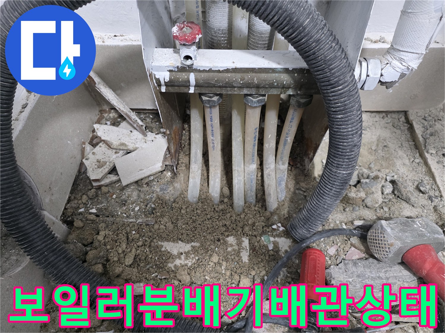 보일러-분배기-하단-배관-노출-상태