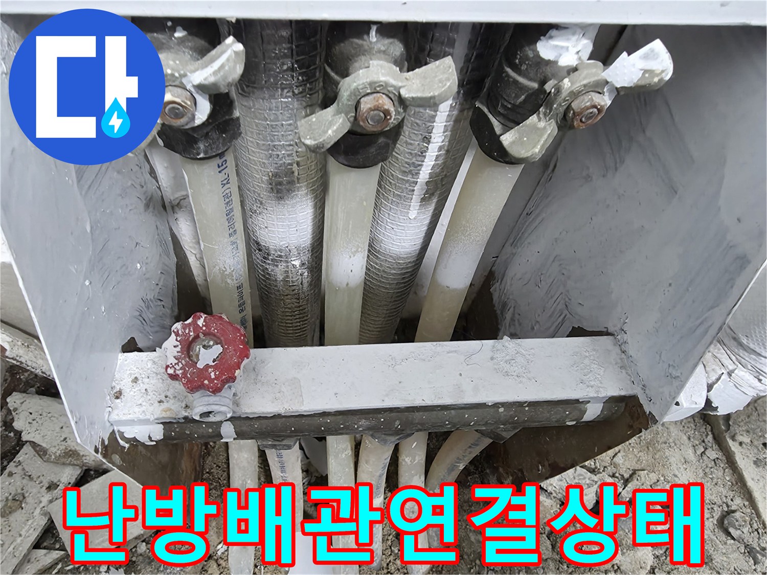 보일러-분배기-하단-배관-연결-부위