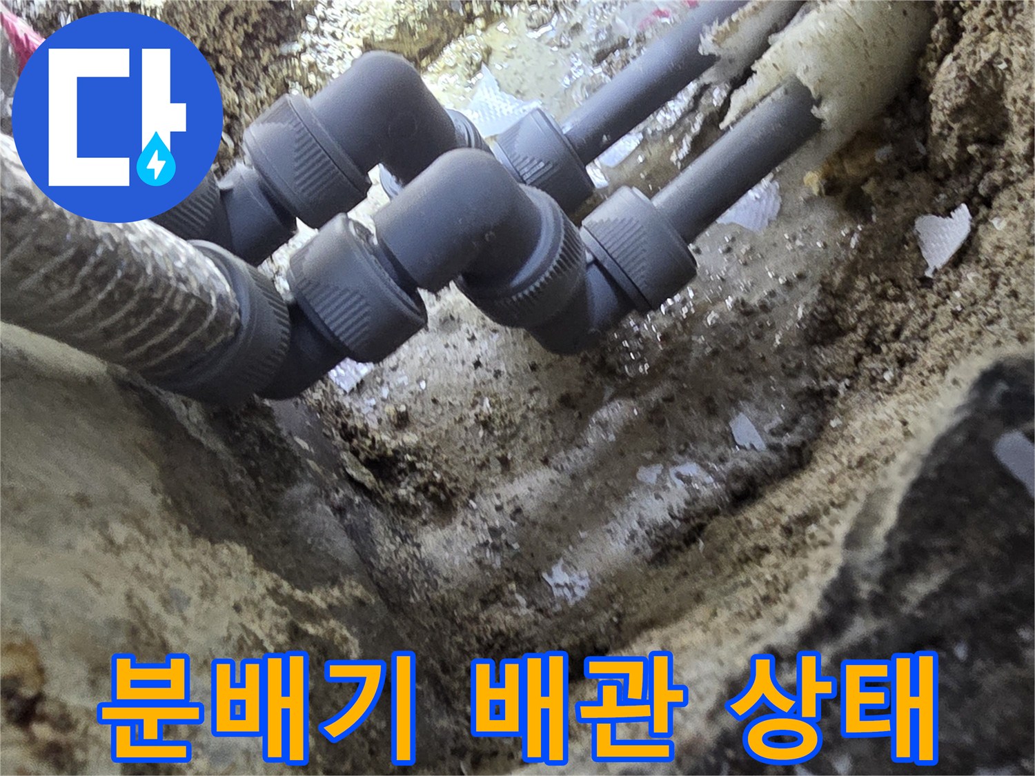 보일러-분배기-하단-배관-연결부-노출-상태