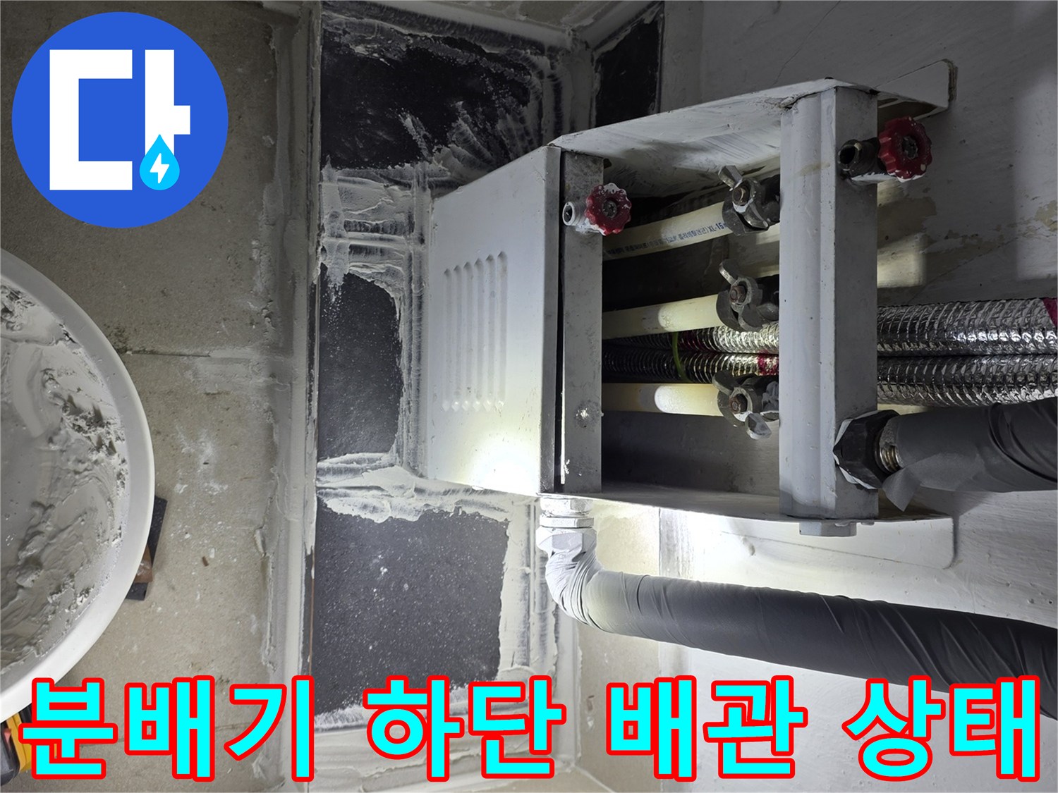 보일러-분배기-하단-배관의-연결-상태를-촬영한-사진