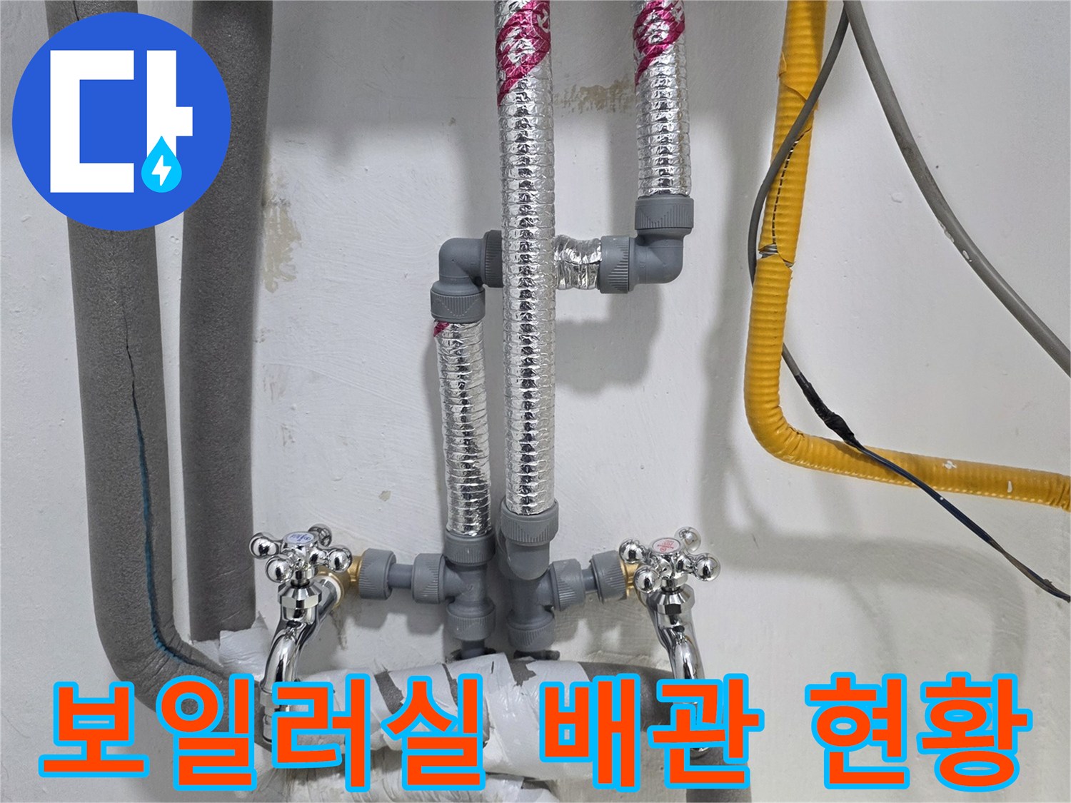 보일러-분배기와-연결된-배관들