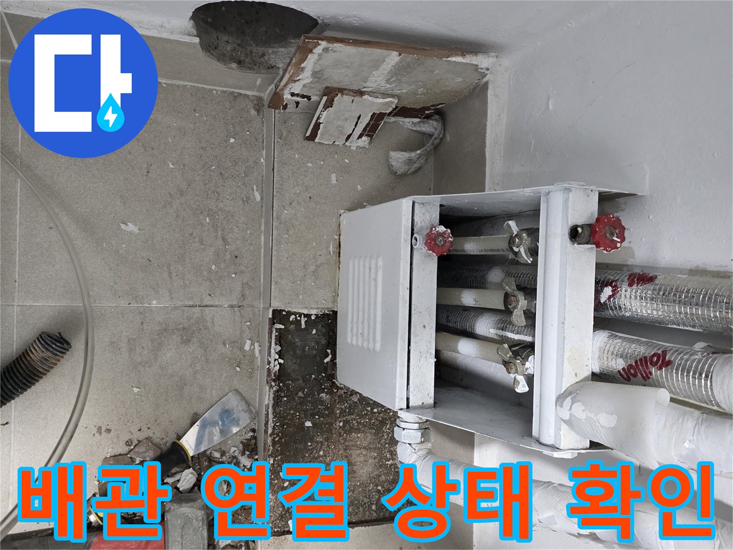 분배기-내부-배관-연결-상태-점검