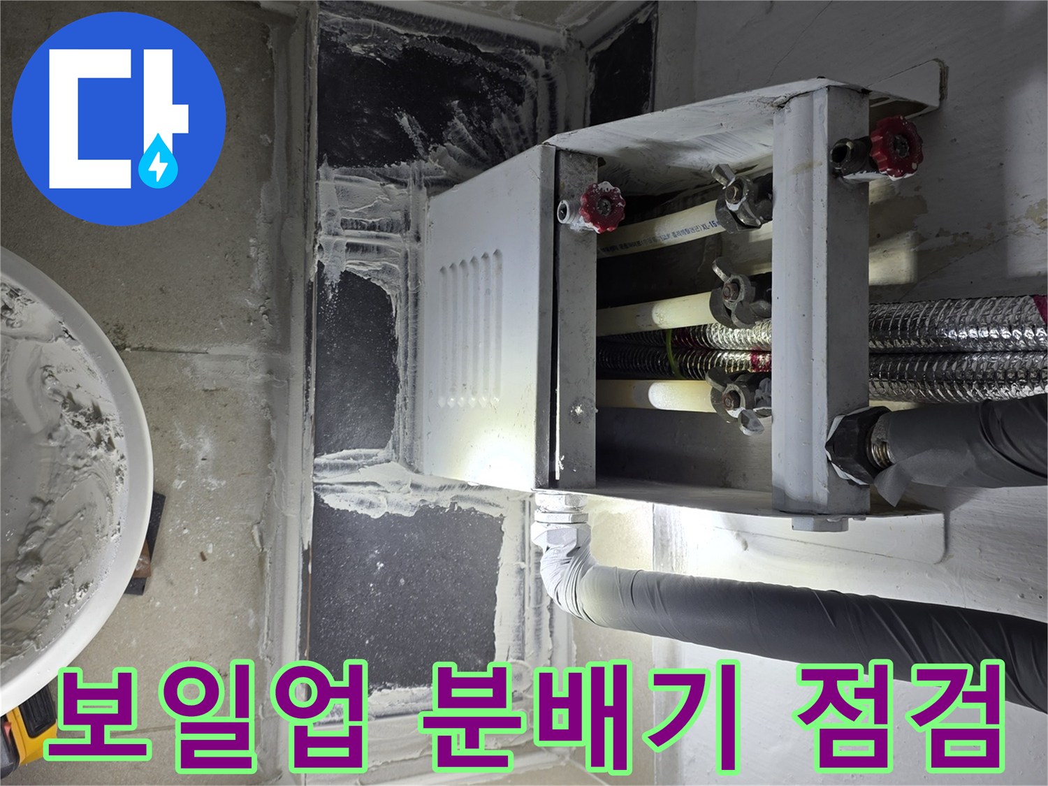 분배기-및-매립-배관-상태-정밀-진단