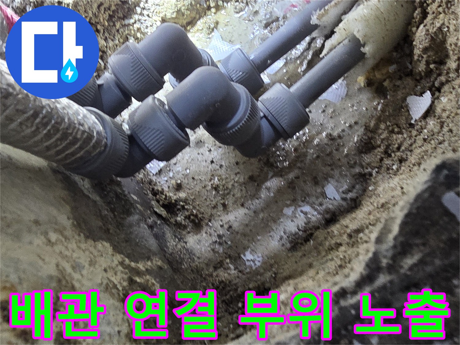 분배기-하단-배관-연결-상태-노출