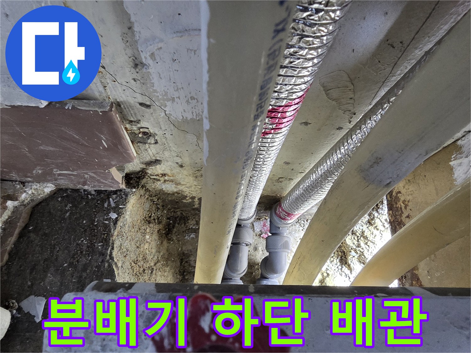 분배기-하단-연결-부위-누수-흔적