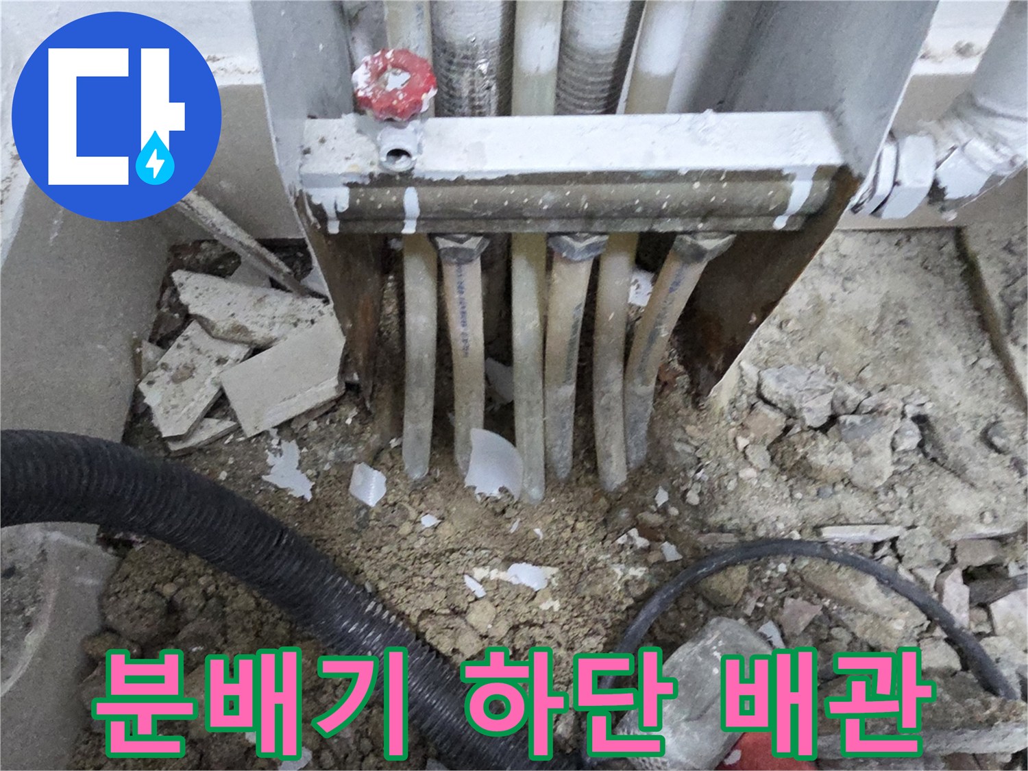 분배기-하단-연결-부위-누수-흔적