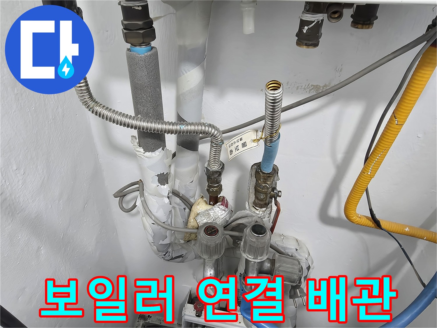 분배기와-연결된-다양한-종류의-배관들