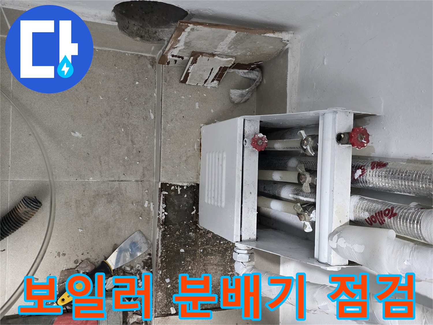 분배기와-하단-배관의-노출된-상태-사진