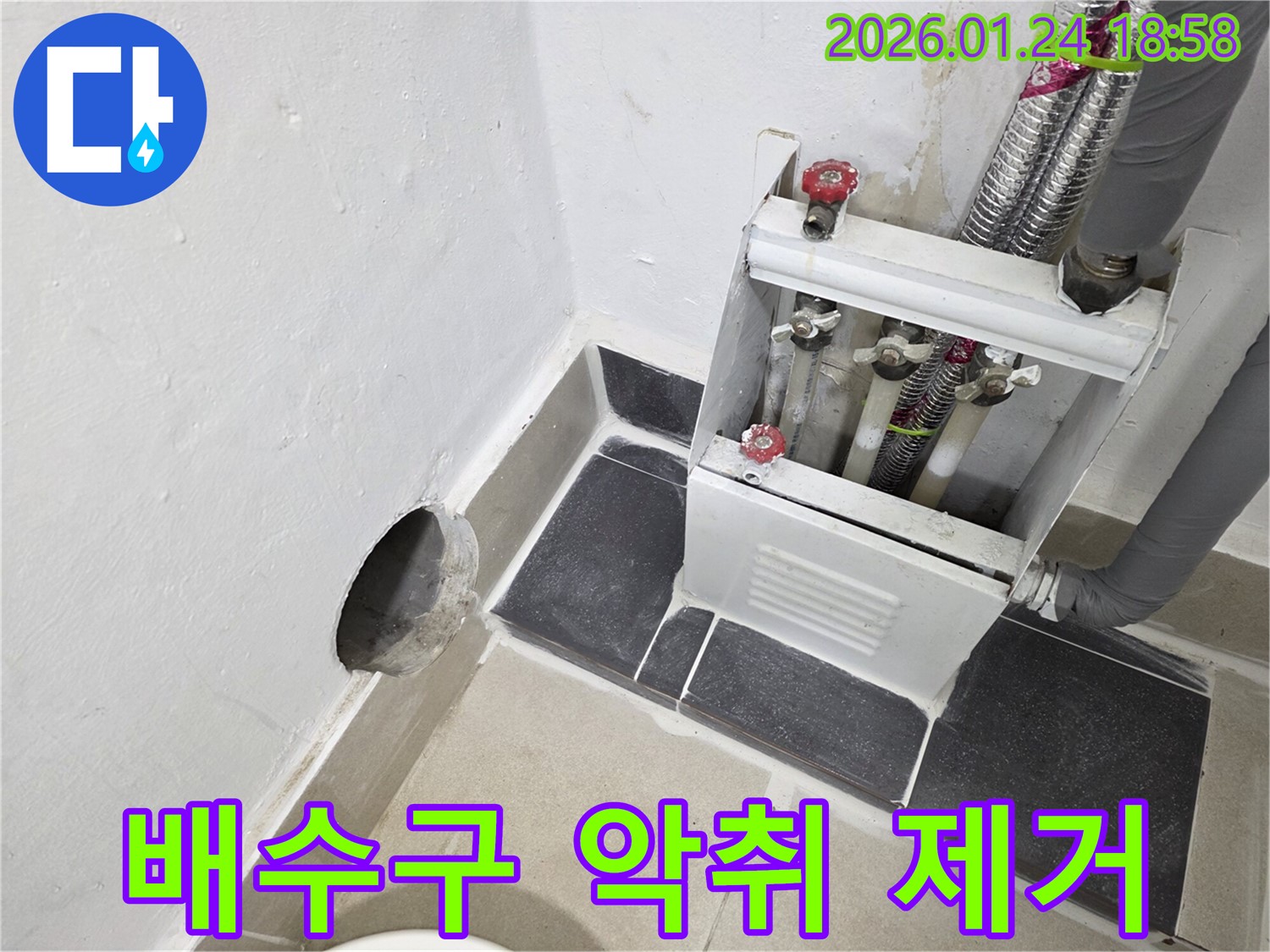 세탁실 배수구 악취 - 전문 약품과 청소로 악취 제거!