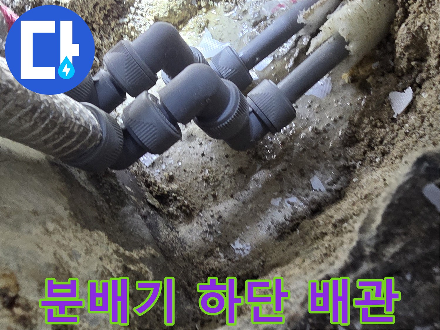 습기가-많은-배관-연결-부위의-실제-모습
