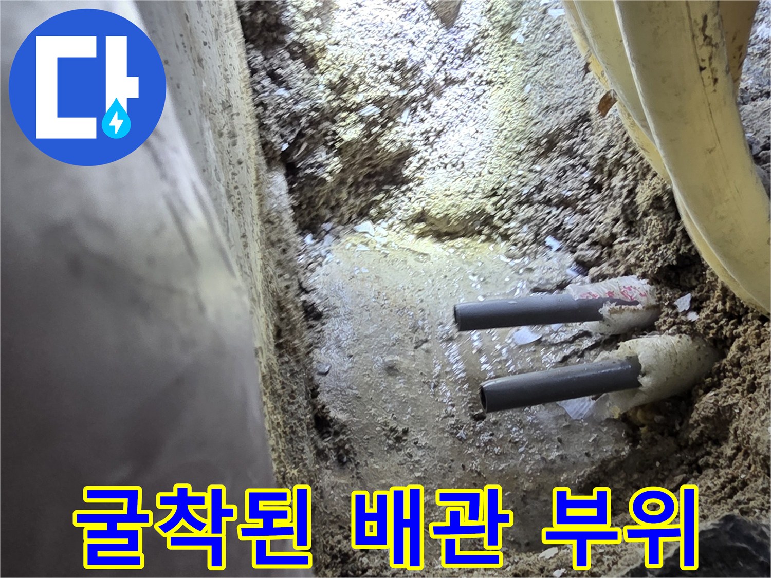 습기로 젖은-배관 노출 구간의 모습
