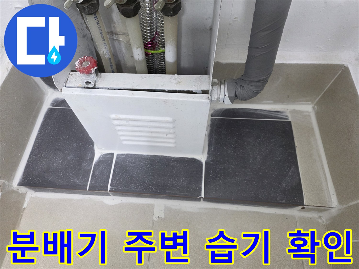 연수구 현장-보일러 배관과 바닥 타일 접합부