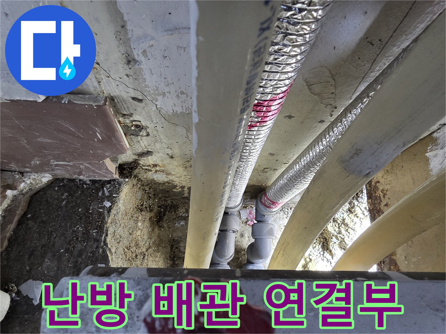 은색-주름관과-백색-배관의-연결-상태
