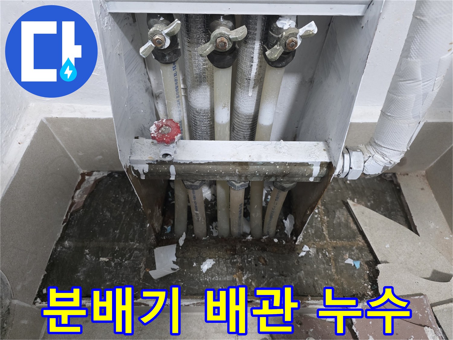 축축하게-젖어있는-보일러-분배기-연결부