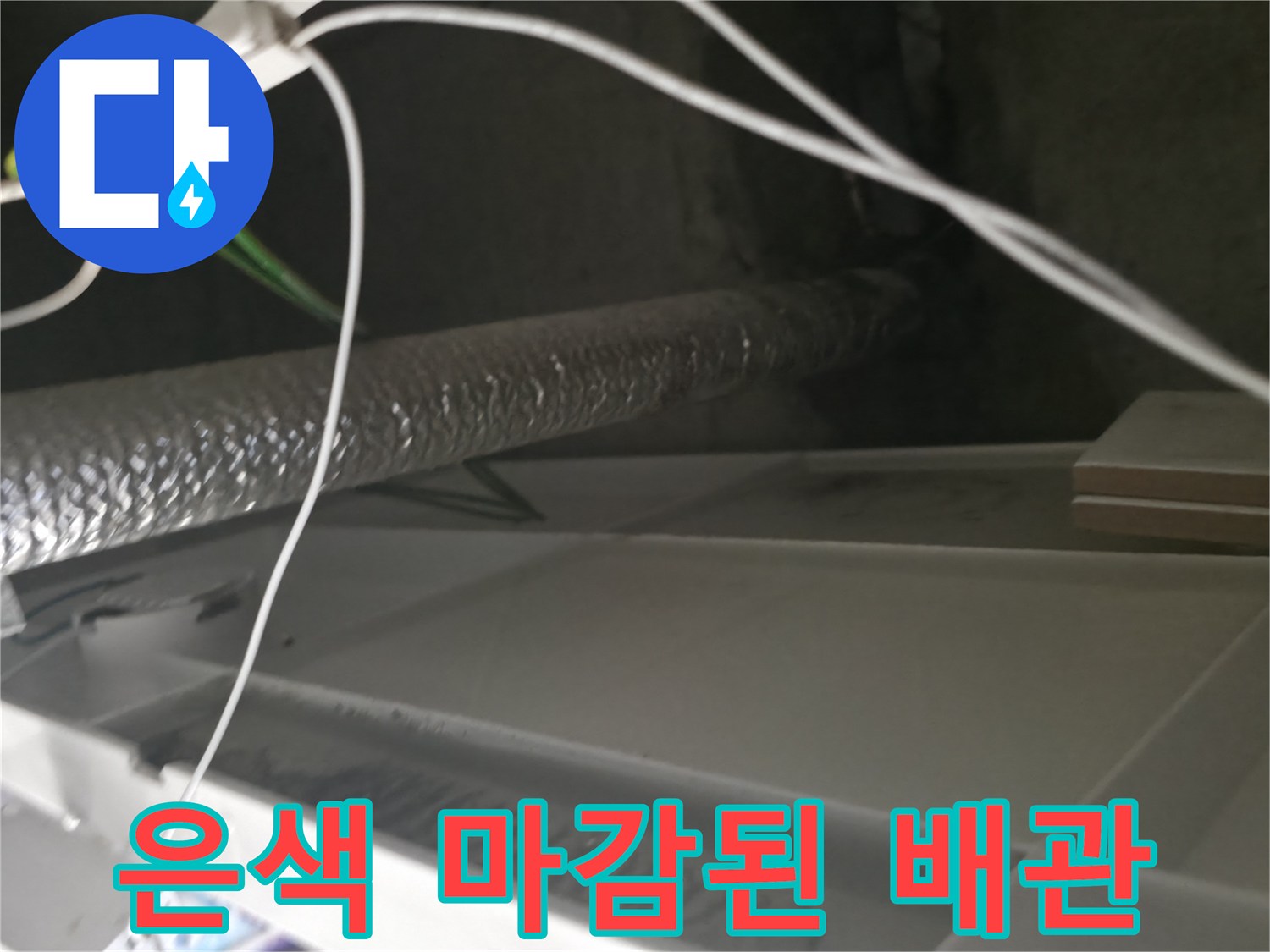 보온재가 씌워진 은색\u200d배관의 근접 촬영