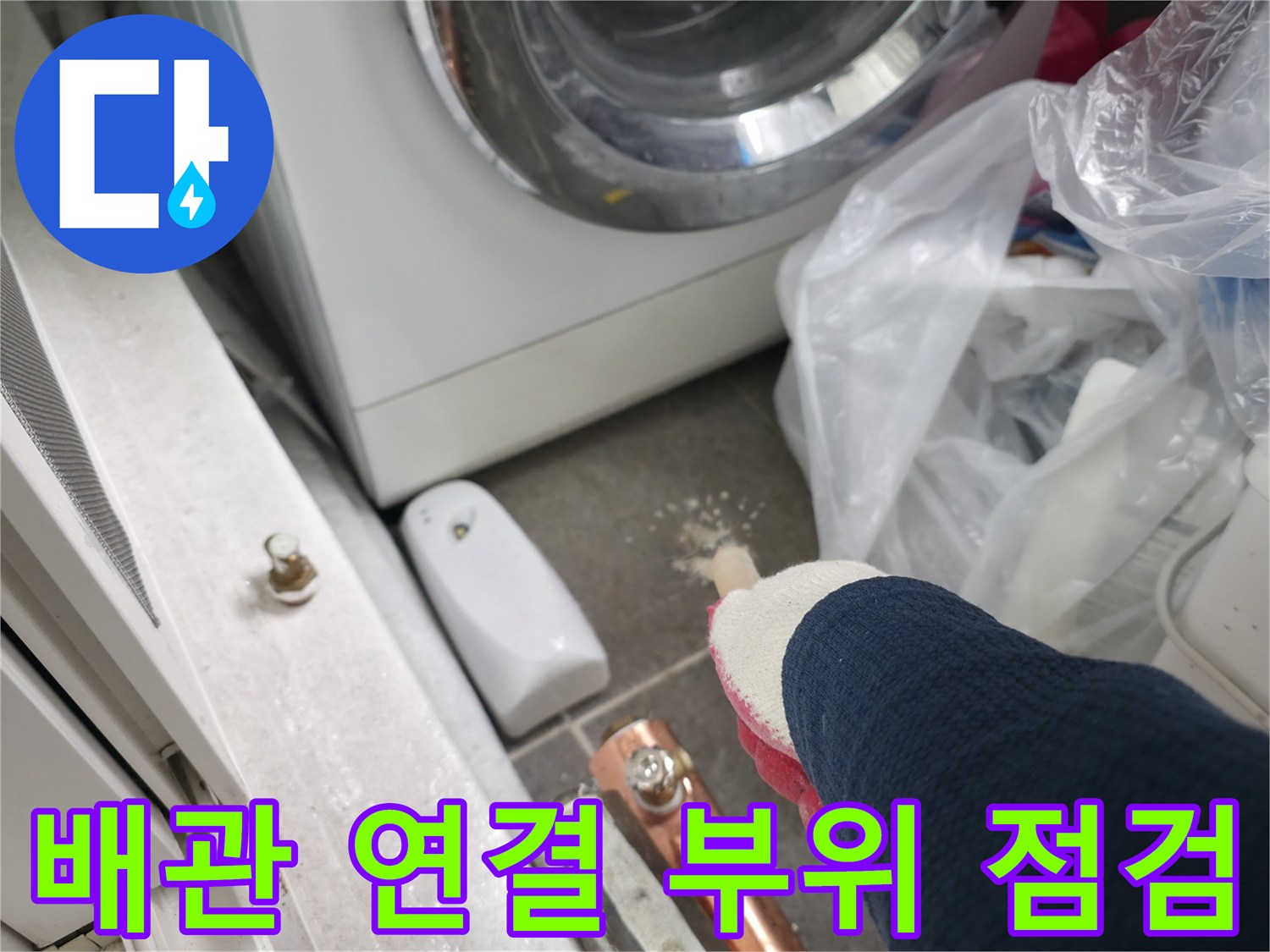 보일러실-하단-배관-연결-커넥터-점검-중