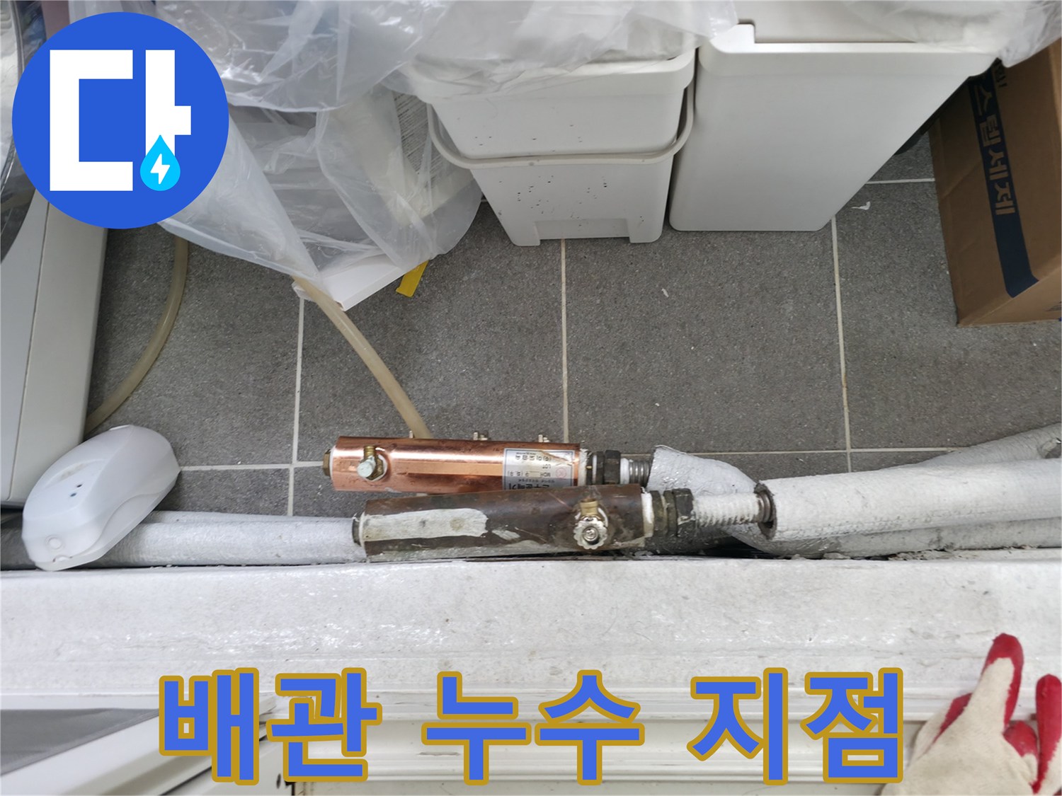 보일러실-하단-배관-연결부-누수-상태