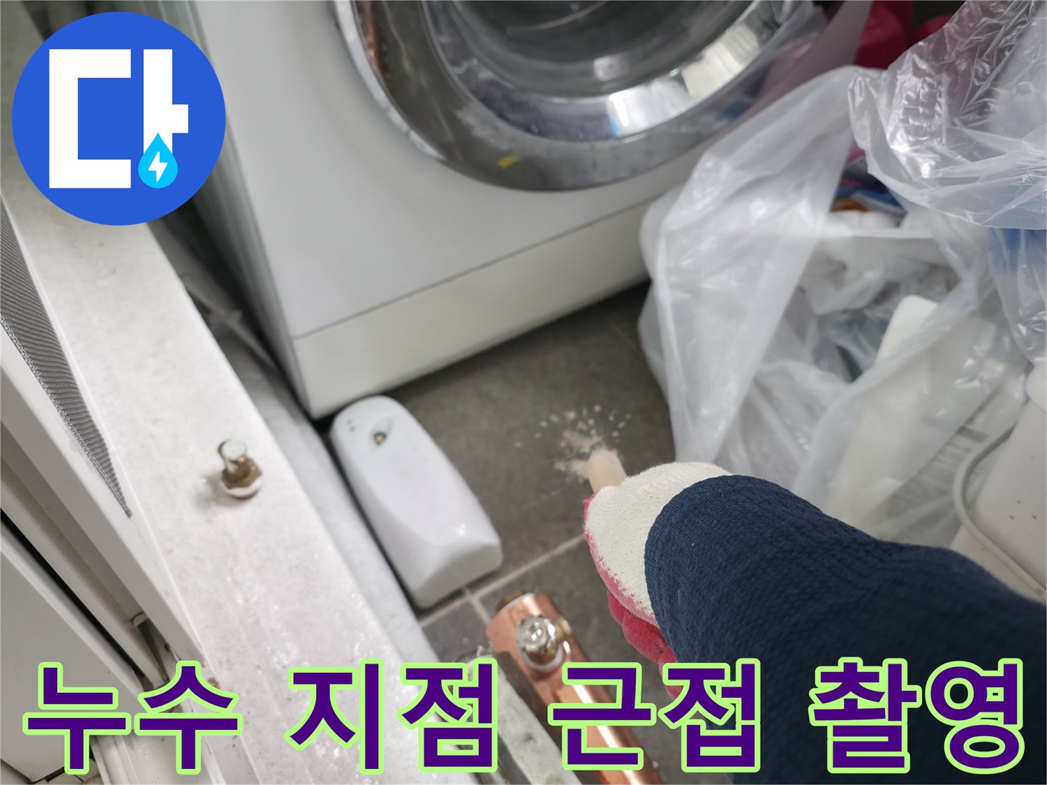 세탁기-뒷면-배관-연결-부위-정밀-진단