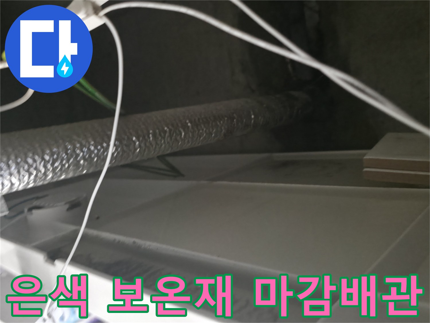 은색 보온재로 덮인\u200d수도 배관의 근접 사진