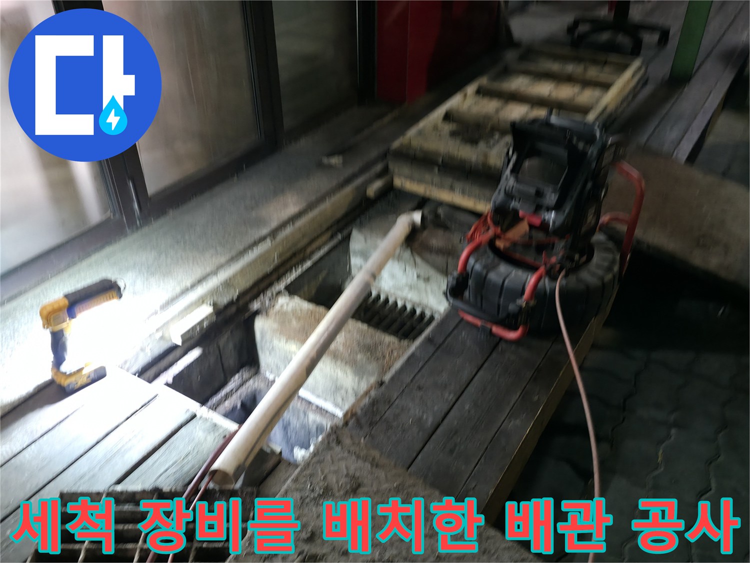 고압 세척과 내시경을_활용한_상가_하수도_정밀점검