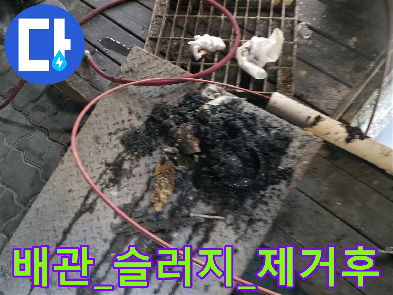 내시경으로확인한_깨끗해진_배관통로