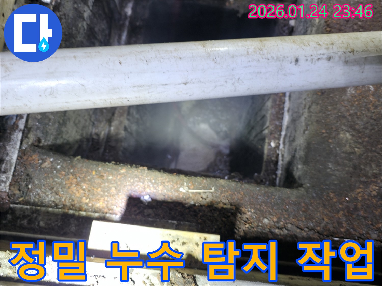 정밀 누수 탐지 - 영등포구 누수탐지 전문 업체에서 첨단 장비로 정확하게 찾아냅니다.