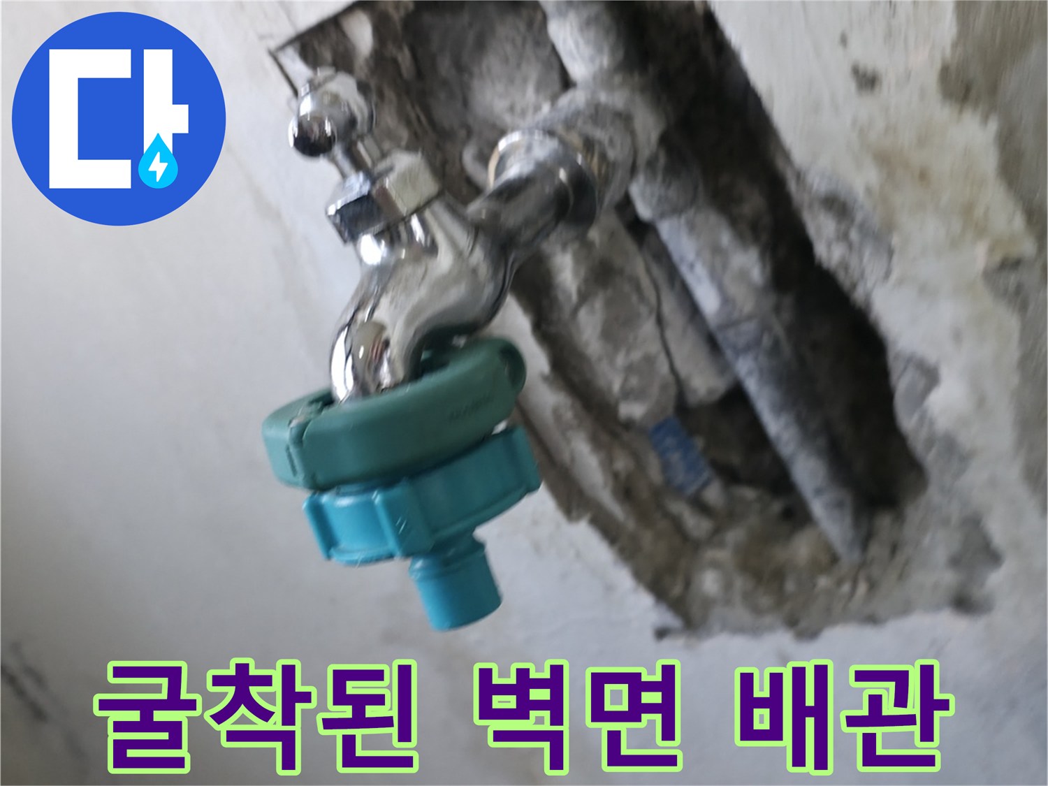 진건읍 현장-벽 내부로 노출된 파손된 온수 배관