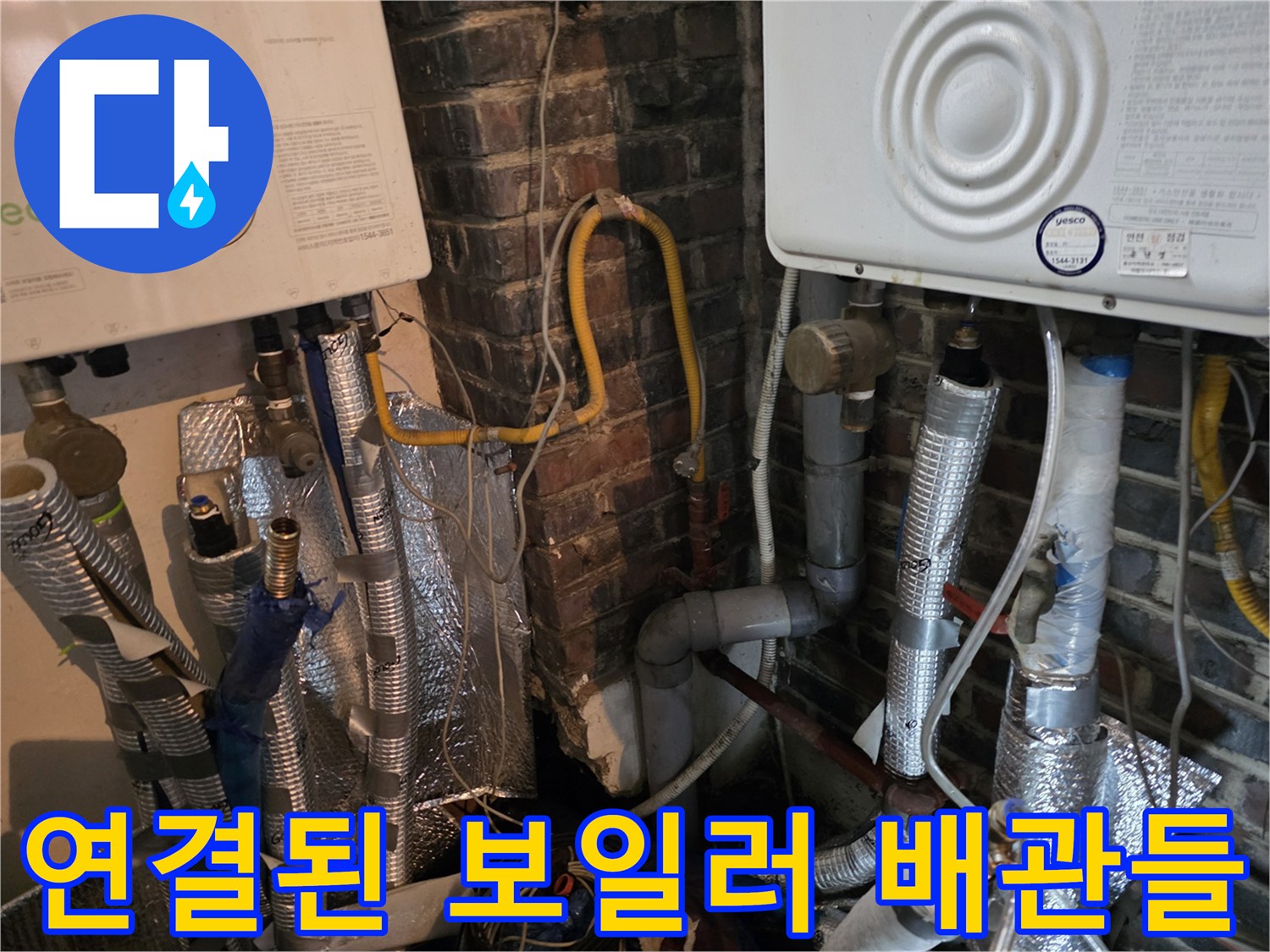 보일러-하단-의-복잡한-배관-및-보온재-마감-상태