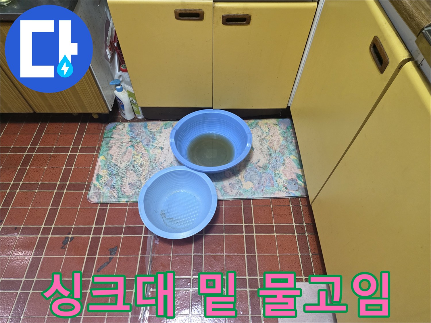 젖은 매트와 물이 담긴 파란색 대야 사진