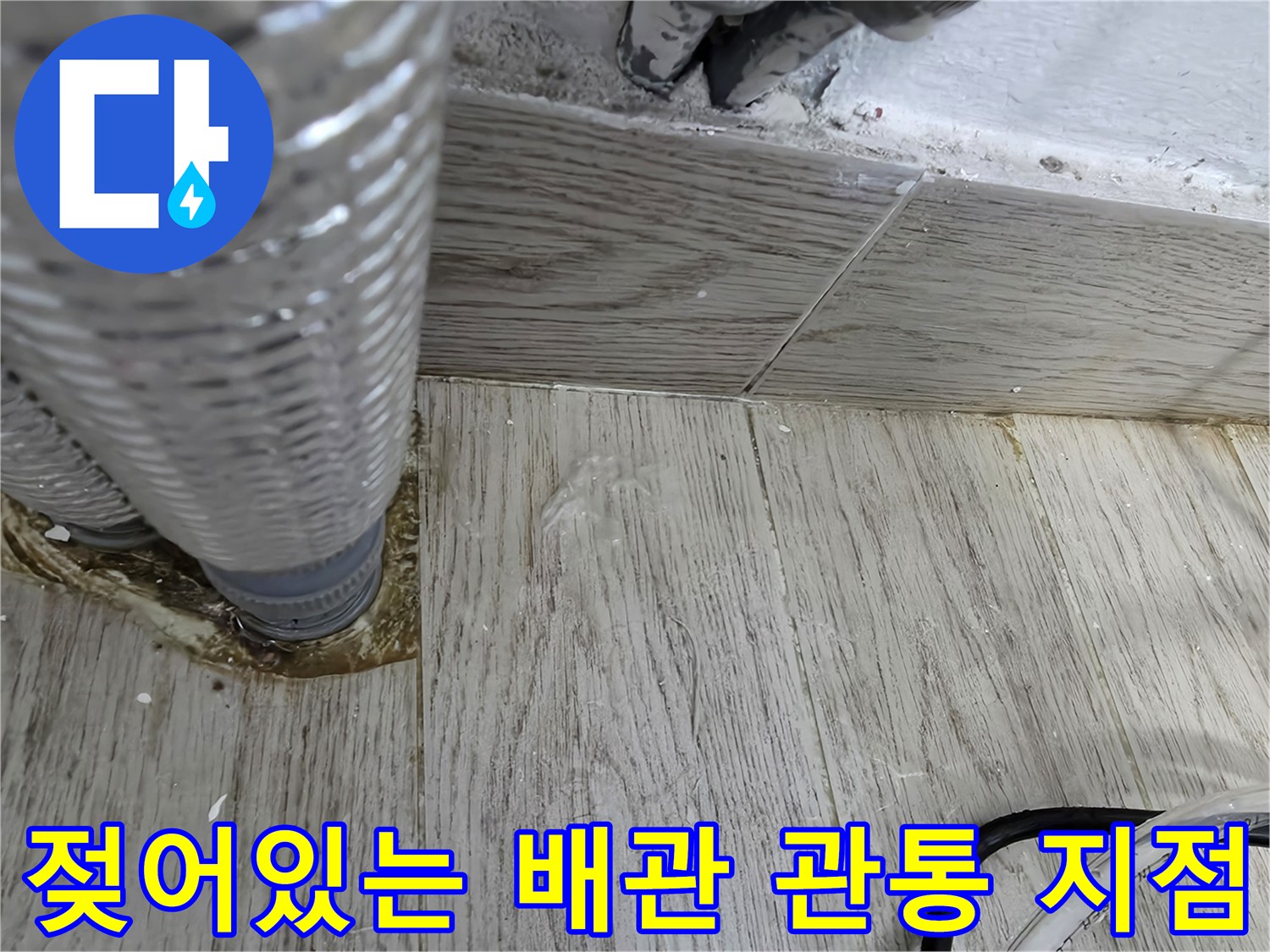 보일러-하단-배관-주변의-축축한-타일-상태