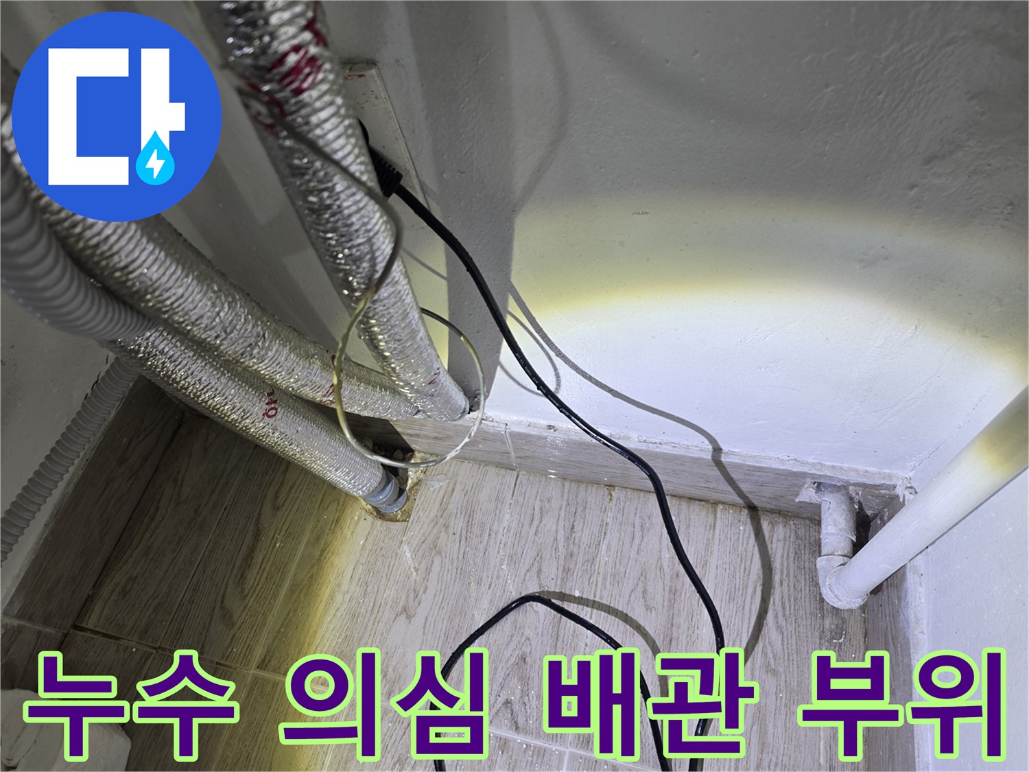 습기가-발견된-보일러-하단-배관-연결부