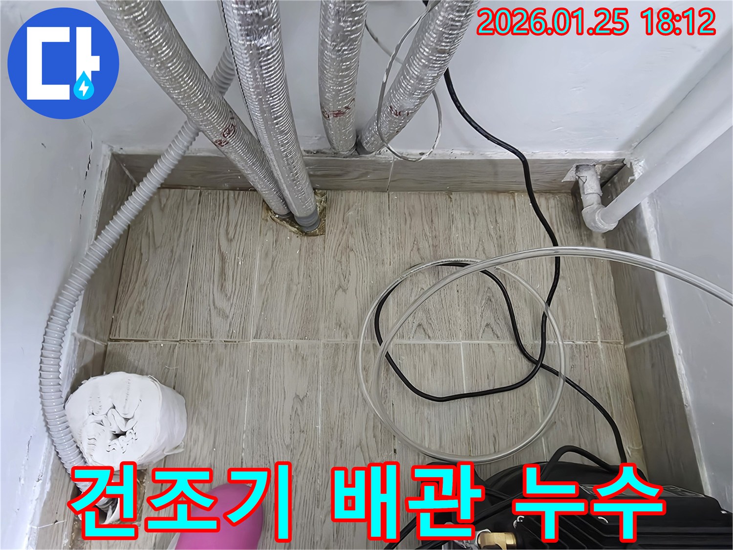 자양동 현장에서 건조기 배관 주변에 발생한 물기를- 전문 장비로 확인하고- 누수 여부를 판단하고 있습니다.