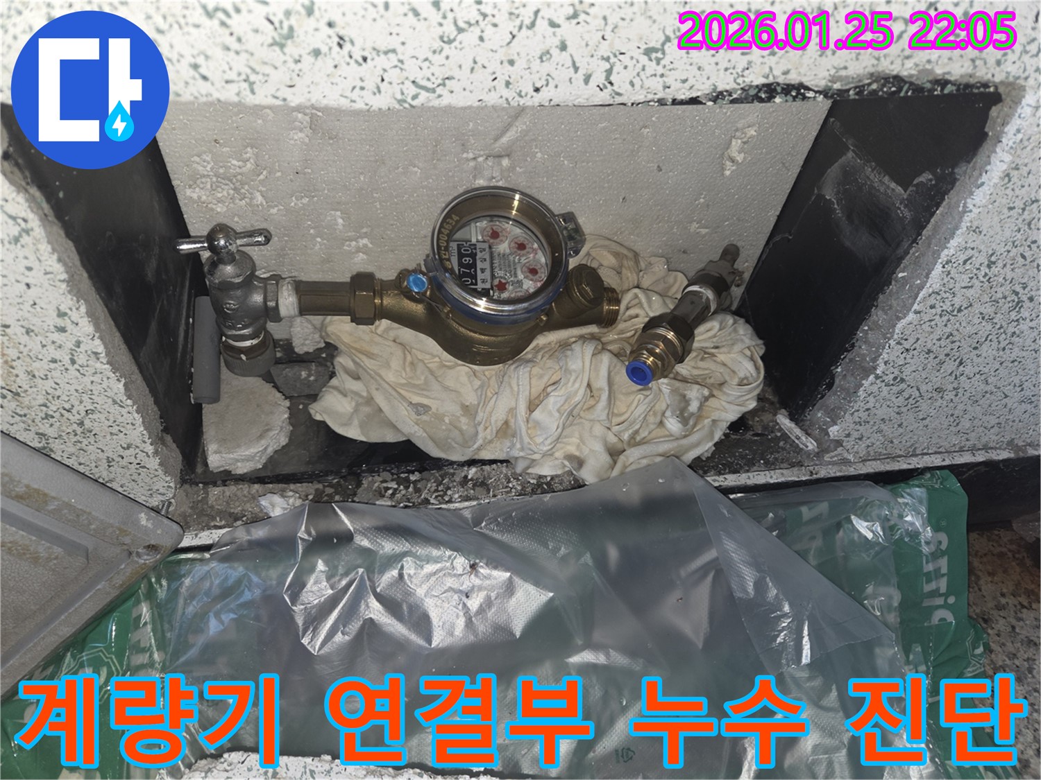 용인 모현읍 누수탐지 전문 - 수도 계량기 연결부 누수 진단 과정을 상세히 보여드립니다.