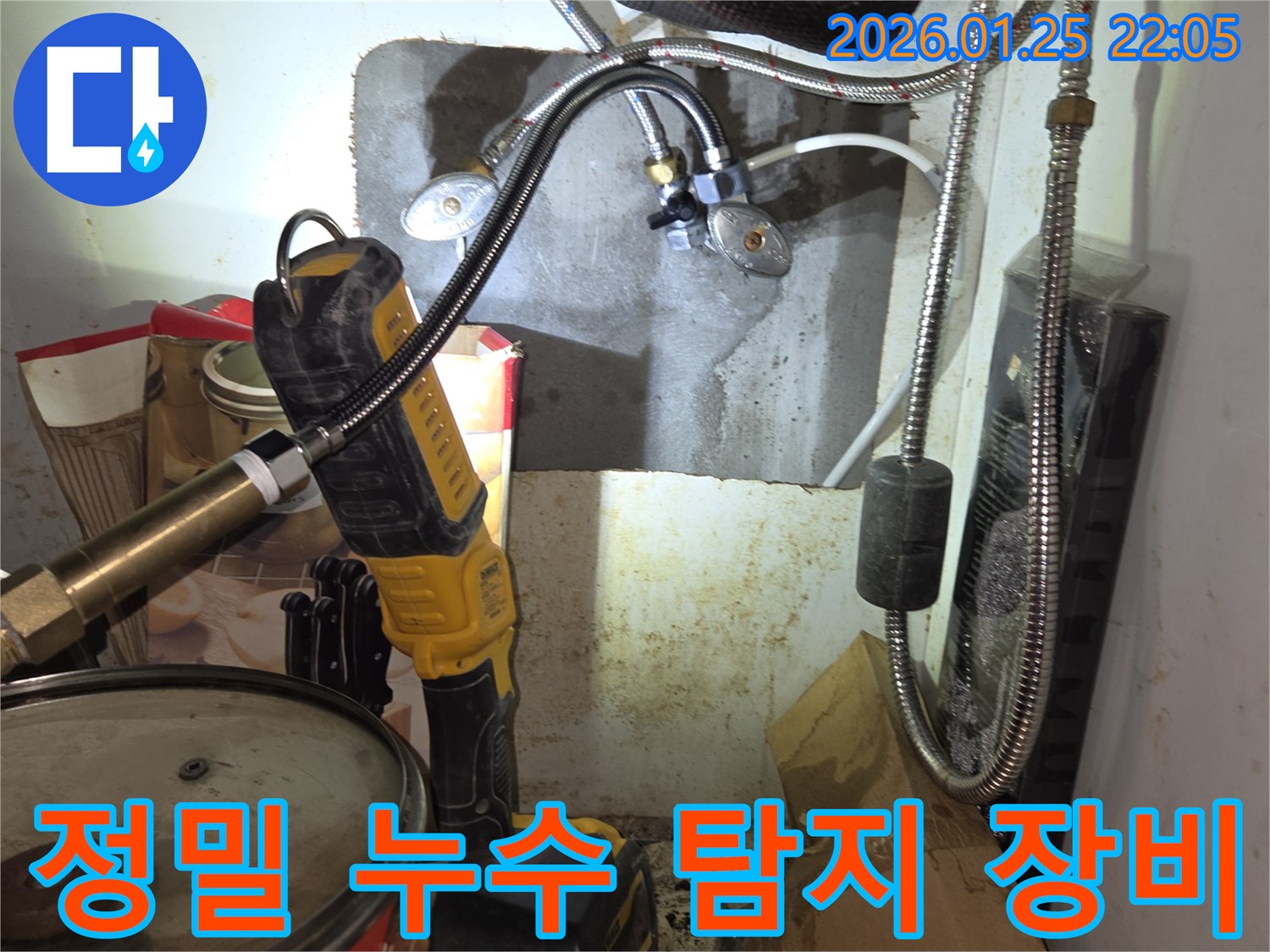 정밀 누수 탐지 장비 - 용인시 모현읍 누수 현장 - 첨단 장비로 숨은 누수까지 완벽하게