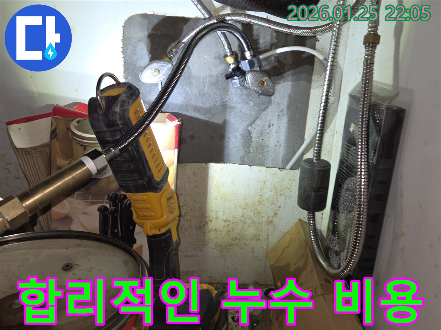 합리적인 누수 비용 - 용인시 모현읍 누수 현장 - 투명하고 정직한 견적 제공