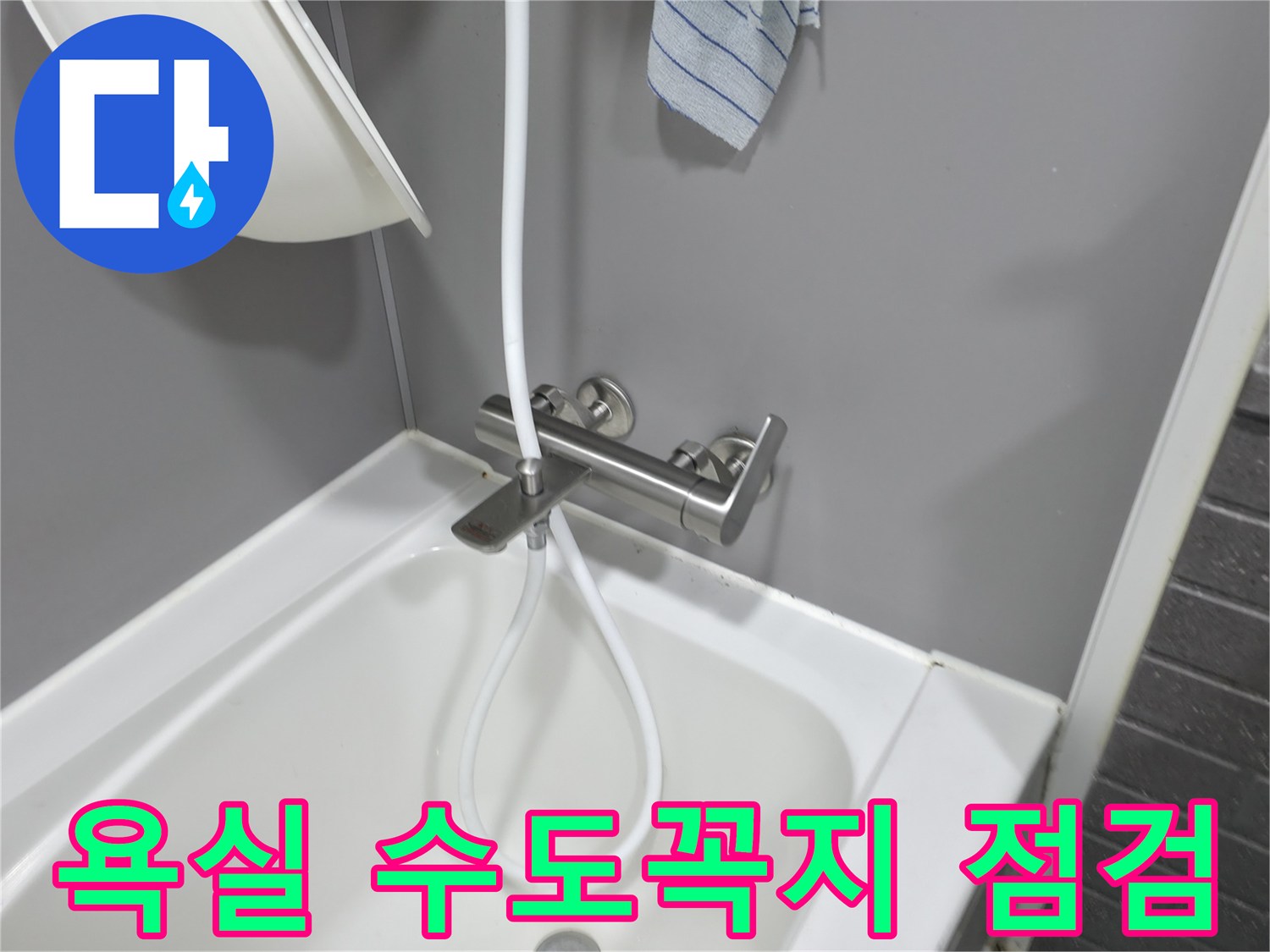 화장실-벽면-수전-연결-부위-상세-사진