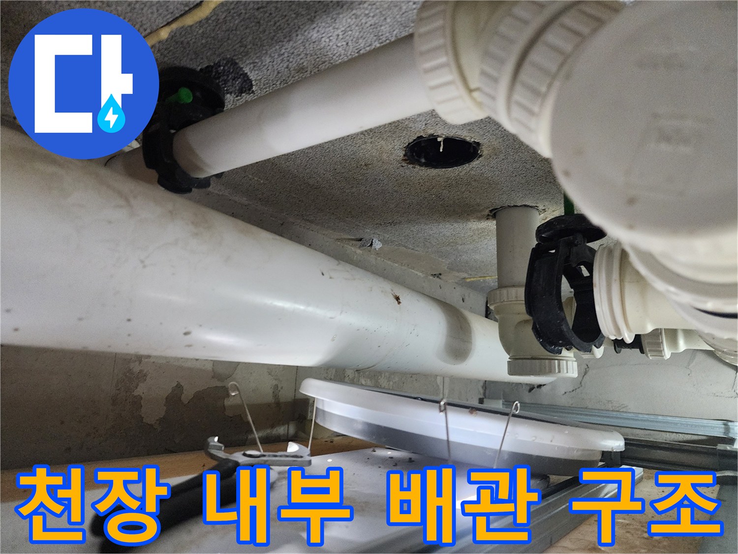 복잡하게 연결된 화장실 천장 오수 배관